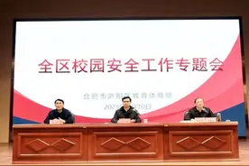 庐阳区春季开学校园安全工作专题培训在合肥市淮河路第三小学映月校区举行图片