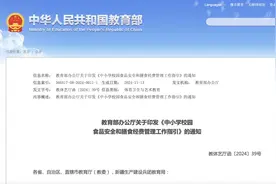教育部印发《中小学校园食品安全和膳食经费管理工作指引》图片