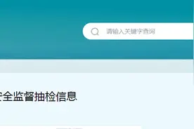 上海市青浦区市场监督管理局2024年第15期食品安全监督抽检信息图片