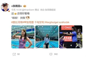 3连冠！张雨霏晒这还怪好看嘞图片