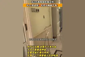 租房10天花2万元，退房必须把马桶刷干净？儋州官方通报图片