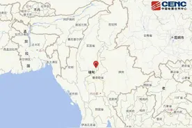 缅甸7.9级地震！云南震感强烈 德宏芒市机场赴缅甸航班延误图片