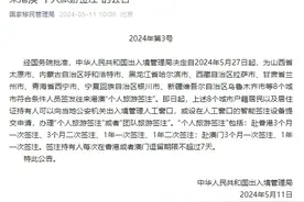 出入境管理局：5月27日起山西省太原市等8个城市可签发往来港澳“个人旅游签注”图片