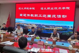 遵义师范学院退休第一党支部赴遵义职业技术学院开展学习交流活动图片