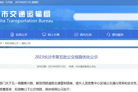 晨读计划丨长沙20条公交线路拟调整，打工人最关心的通勤路线有变化了图片