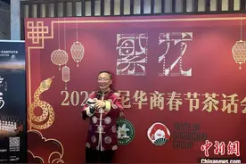 澳大利亚悉尼上海商会举办蛇年新春茶话会图片