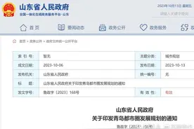 实现青潍日同城化！青岛都市圈发展规划公布，“5市1区”入圈图片