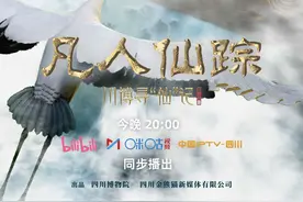 《川博寻“仙”记》第三集今开播，寻古人“升仙指南”图片