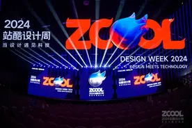 2024站酷设计周开幕，百大设计榜揭晓年度好设计，AI成行业热词图片