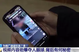社交软件“造黄谣”引流，28人落网！这些视频可能你也见过图片