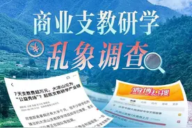 多地发布提醒要求学生不参与“支教研学”，但仍有机构还在销售此类产品图片