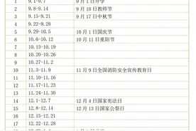 衢州市中小学暑假时间公布！新学期校历，快收好图片