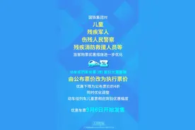 最低4折！今天起，四类人买火车票有更多优惠图片