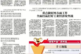 2024年滨州市工业经济持续保持全省领先地位图片