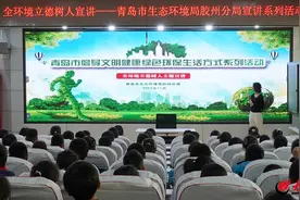 全环境立德树人|胶州市生态文明宣讲团走进向阳小学图片