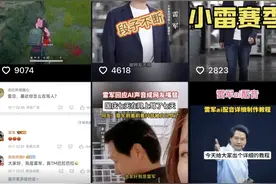 快评丨国庆上网被“雷军”骂了7天，别以恶搞之名行侵权之实图片
