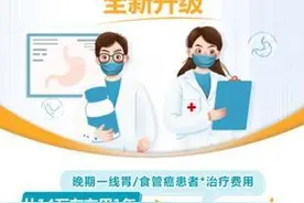 晚期胃/食管癌费用最多再降一半！欧狄沃患者援助项目更新图片