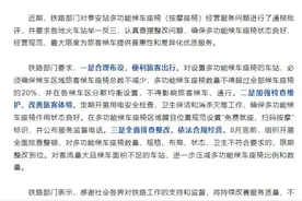 多功能候车座椅数量不得超过全部候车座椅的20%！铁路部门发声图片