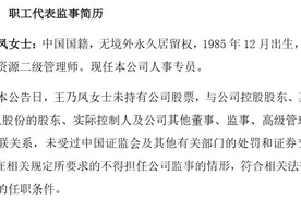 江苏美思德化学股份有限公司职工代表监事庄新玲辞职图片