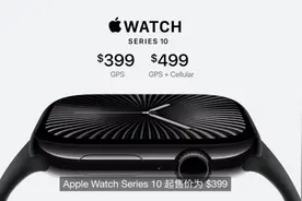 苹果发布Apple Watch Series 10 售价399美元起图片