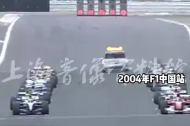 陪伴20年 赛事评论员李兵从未去上赛场看过F1图片