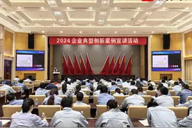 2024企业典型创新案例宣讲活动在宁举行图片
