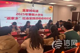 金家岭街道开展2025年“青鸟计划”寒假大学生“返家乡”社会实践活动图片