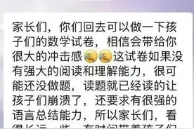 冲上热搜！小学数学考试因太难延时，教育局回应→图片