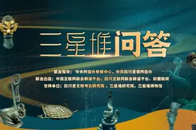 三星堆迄今发现最“老”的房子在哪里？｜三星堆问答图片