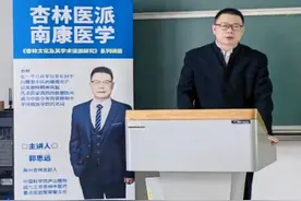 《中医药杏林文化及其学术流派研究》系列讲座第一讲在北京中医药大学举行图片