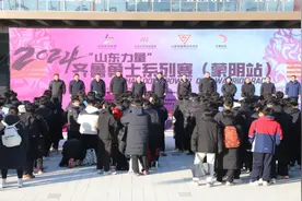 “山东力量”之齐鲁勇士系列赛（蒙阴站）开赛图片