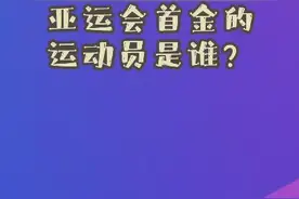 亚运开学啦①图片