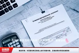 城发环境：与百度在精卫智控上进行深度对接，正推进相关项目实施落地视频封面