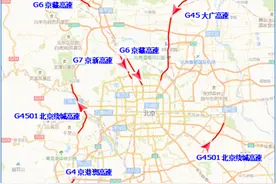 北京：假期后半段，这些高速进京方向交通压力将增加图片