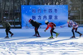 “十四冬”不是内蒙古办赛吗？怎么还在东北地区比？图片