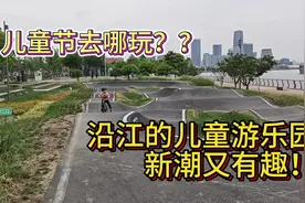 “一江一河”边儿童游乐园新潮又有趣！最新地图已出炉，170余处儿童友好空间等你打卡图片