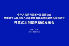 第十五届全国运动会和全国第十二届残疾人运动会暨第九届……图片
