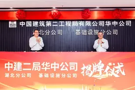 又一央企区域总部落户武汉！中建二局华中公司正式揭牌成立图片