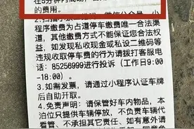 追踪|停车13秒欠费1元 雁塔停车：付费后5分钟未离场 重新按1元/30分钟收费图片