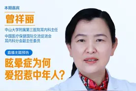 突发眩晕竟和耳朵有关？8月20日晚8点专家开讲图片
