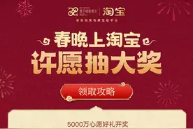 春晚淘宝分25亿红包！开奖云参演证你领取了吗？图片