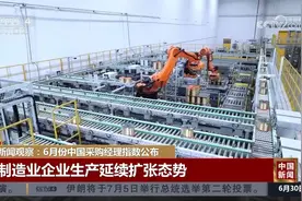 新动能加快增长 产业结构继续优化 我国经济运行延续回升向好态势图片