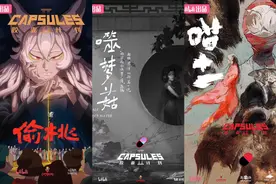 《胶囊计划第二季》开播，B站持续投入国创动漫图片