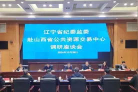 辽宁省纪委监委一行赴山西省公共资源交易中心调研图片
