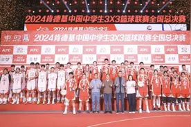 2024肯德基中国中学生三对三篮球联赛圆满落幕 山东五支队伍斩获佳绩图片