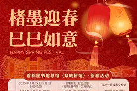 首都图书馆、北京城市图书馆新春活动来了，附报名方式图片