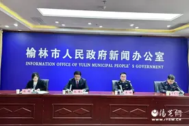 榆林市召开政务服务新闻发布会图片