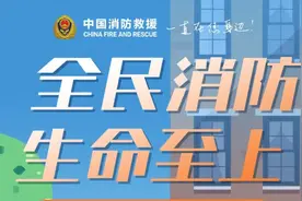 《人民日报》｜筑牢消防安全人民防线图片