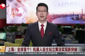 上海：全球首个！机器人自主站立算法实现新突破 人形机器人学会自主起身站立视频封面