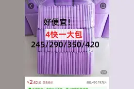 卫生巾“塌房”？有平台出售“尾货”10元100片未标注产品信息 新“国标”正起草图片